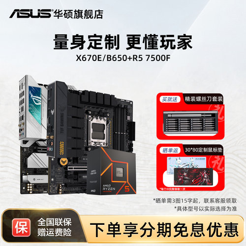 7500f板u套装华硕主板套装