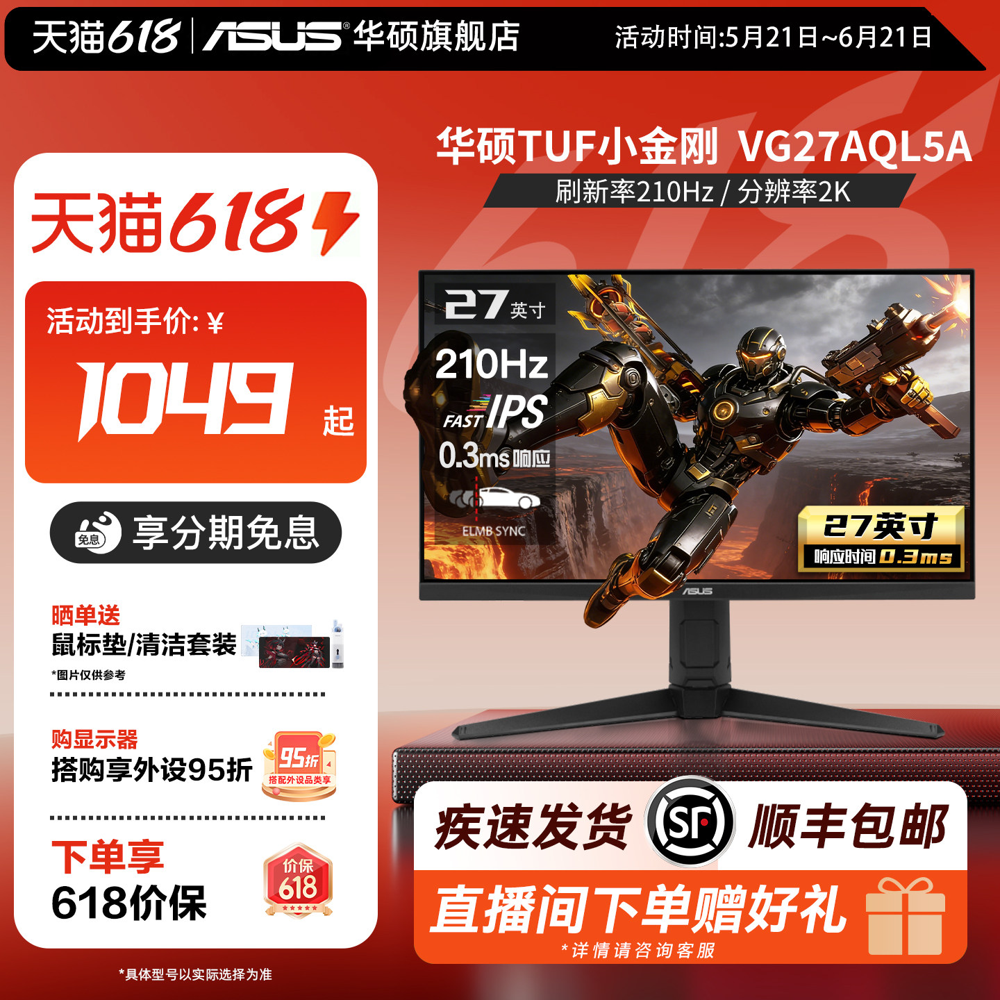 Asus华硕小金刚VG27AQL5A电竞显示器27英寸2K电脑2