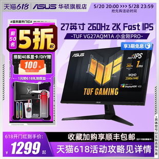 Asus华硕TUF小金刚VG27AQM1A显示器27寸2K电脑260HZ