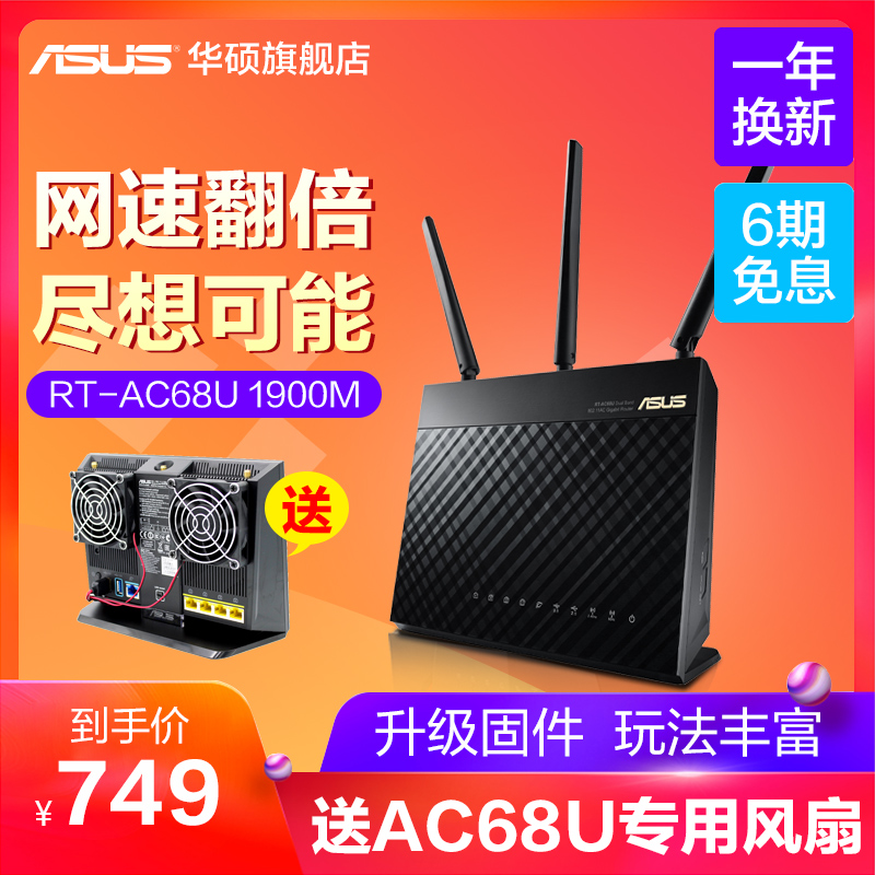»ªË¶RT-AC68U¹âÏË˫ƵÎÞÏßAC1900MǧÕ×·ÓÉÆ÷¼ÒÓÃwifi´©Ç½¹úÐÐ