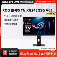 华硕ROG610 XG248QSG电脑TN电竞显示器24.1英寸三角洲高刷610Hz