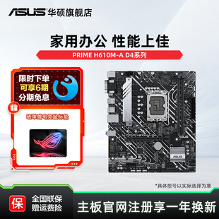 H610M PRIME 华硕 DDR4主板旗舰店 D4支持12600KF 12490F Asus