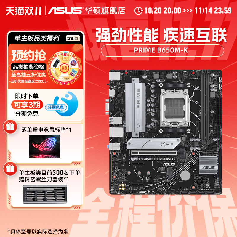 Asus/华硕PRIME B650M-K/PRIME B650M-R电脑电竞游戏主板旗舰店