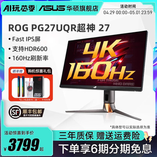 Asus华硕ROG玩家国度PG27UQR显示器27英寸4K160HZ电竞显示屏IPS