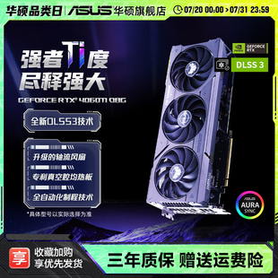 4060Ti旗艦店游戲8G臺(tái)式 電腦獨(dú)立顯卡 華碩TUF電競RTX4060 Asus