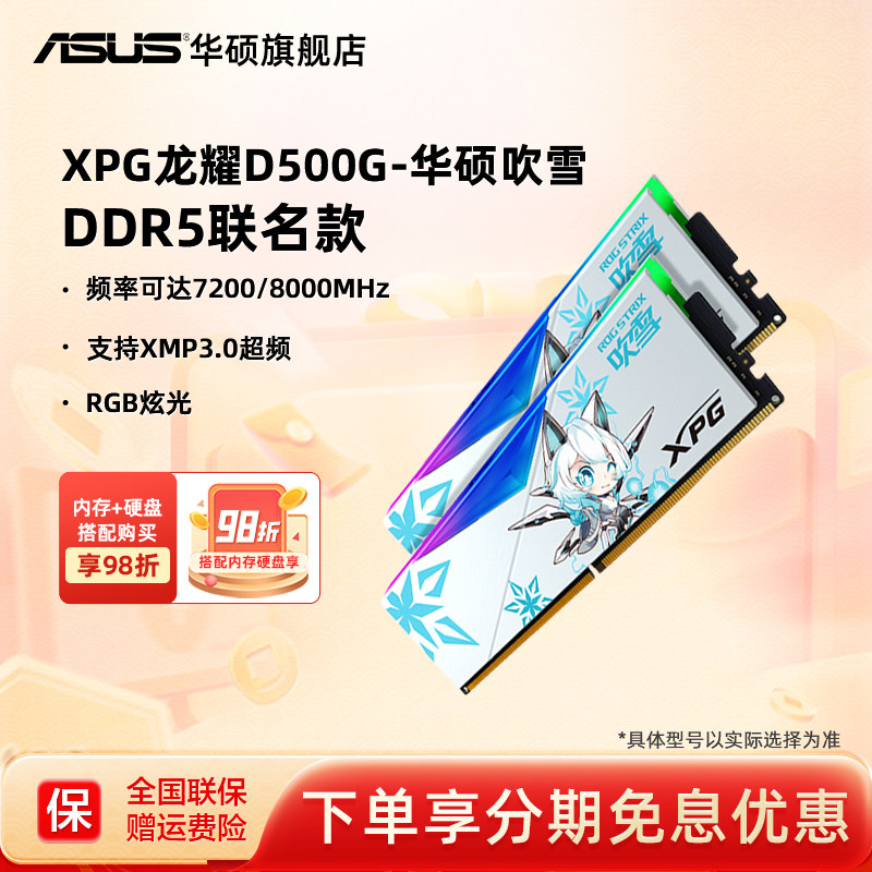威刚华硕吹雪联名DDR5 6000/6400 32/48/16g台式电脑Cl28内存条
