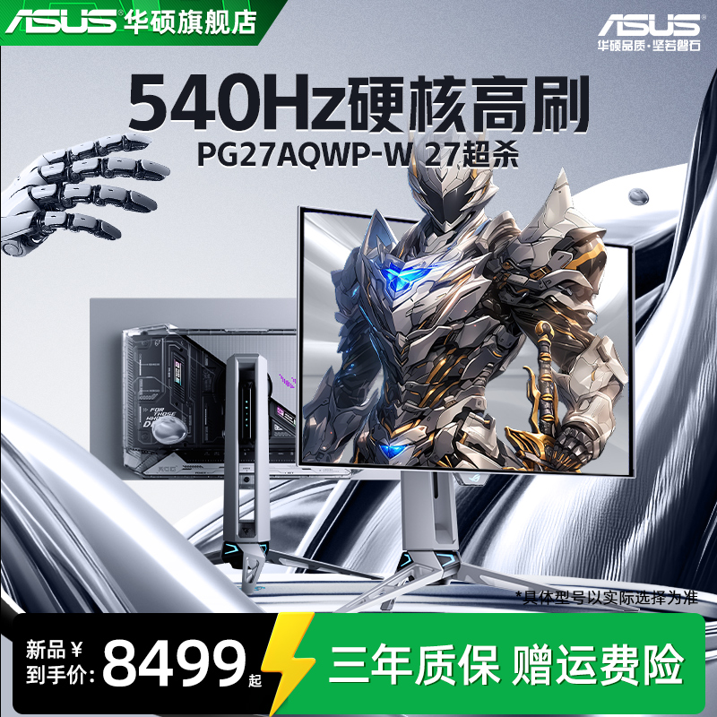 ROG双模OLED2K高刷540HZ720HZ