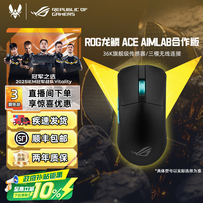 ROG龙鳞ACE X AimLab合作版36K传感器三模电竞游戏鼠标对称型华硕