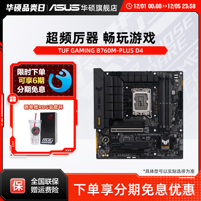 华硕b760m重炮手主板DDR4