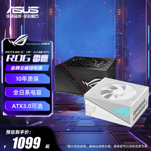 华硕rog玩家国度雷鹰全模组电源