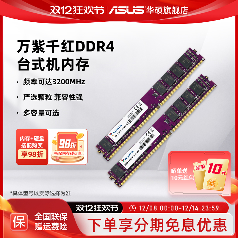 威刚万紫千红8/16G台式机内存条DDR4 2666/3200频率asus电脑扩容