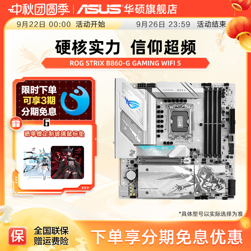 Asus/华硕ROG STRIX B860-G GAMING WIFI S小吹雪玩家国度主板