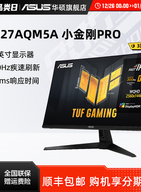 Asus华硕TUF小金刚VG27AQM5A显示器27寸2K电脑300HZ电竞显示屏