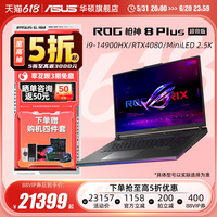 ROG枪神8Plus超竞版14代i9-14900HX 18英寸星云原画屏MiniLED RTX4080/RTX4090游戏本笔记本电脑玩家国度官方