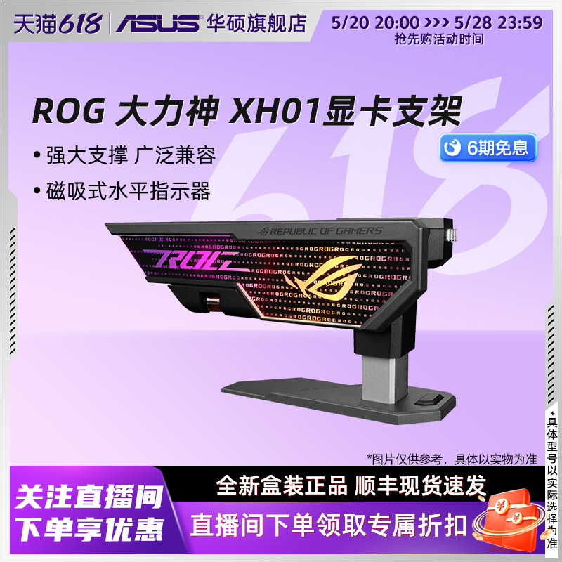 ROG玩家国度大力神电脑显卡支架支持RTX4090显卡兼容华硕电脑30系