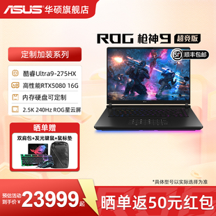 超竞版 ROG枪神9 酷睿U9 16英寸2.5K星云原画屏RTX5090 5070Ti满血显卡华硕游戏笔记本电脑 5080 定制加装