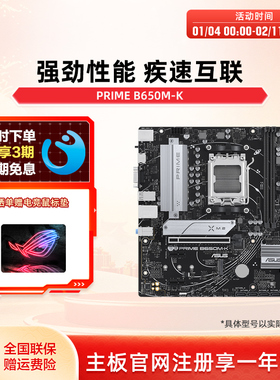 Asus/华硕PRIME B650M-K/PRIME B650M-R电脑电竞游戏主板旗舰店