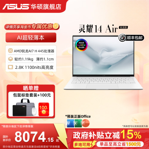 华硕灵耀14Air2026AMD锐龙