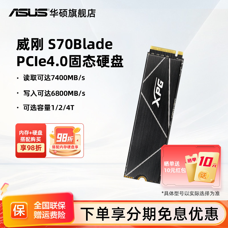 威刚XPG S70B pcie4.0 m2固态硬盘1/2/8T m2笔记本台式机电脑ssd