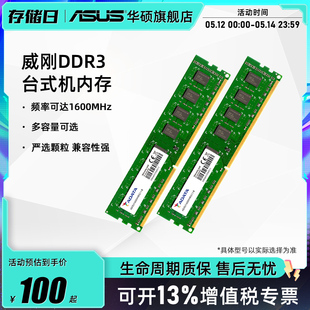 机内存条16g 8G双通道高速高频运行华硕台式 1600频率4G 威刚DDR3