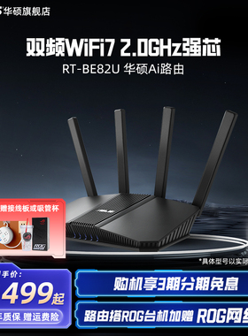华硕RT-BE82U路由 WiFi7双频迸发 5个2.5G网口 博通四核2.0GHz强芯 家用大户型AI智能组网路由器