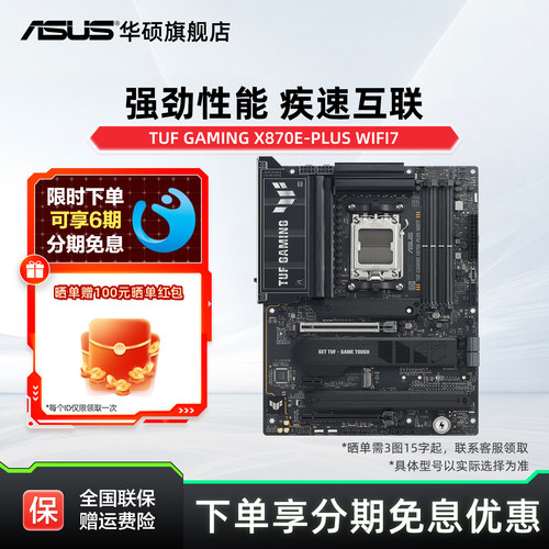 华硕TUFGAMINGX870E-PLUS主板