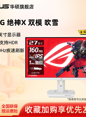 Asus华硕ROG绝神27英寸4K160Hz显示器XG27UCG电竞高刷320Hz显示屏