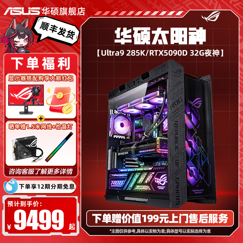 12期免息rog全家桶5080主机电脑