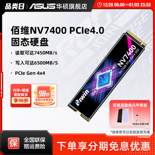 佰维NV7400 PCIe4.0华硕天选rog笔记本电脑固态硬盘SSD