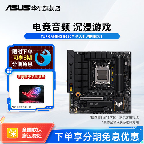 华硕b650m重炮手旗舰店主板
