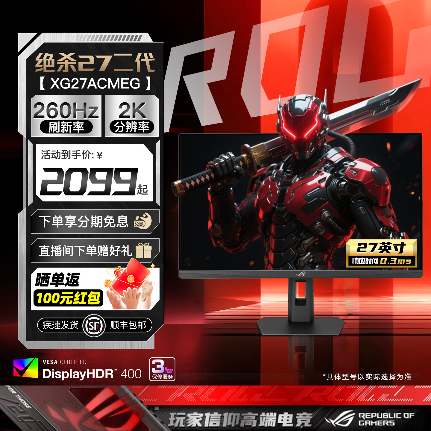 ASUS/华硕XG27ACMEG ROG显示器27英寸2K260hz电竞显示屏IPS屏幕