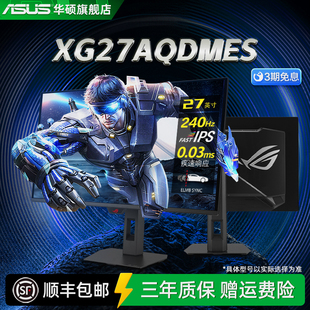 华硕ROG XG27AQDMES电竞高刷27英寸2K显示器OLED屏幕240HZ游戏