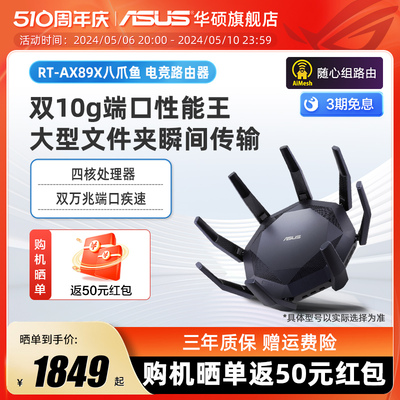 【智能组网】华硕RT-AX89X 帝王蟹AP功能 中央路由器 无线wifi6 双10G网口 大户型游戏电竞 企业 稳定 6000M