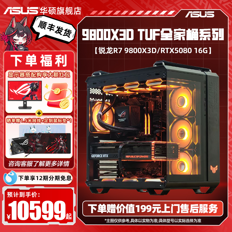 【9800X3D】华硕TUF全家桶DIY组装电脑AMD9700X主机/5070T/5080/5090d显卡三角洲游戏台式电脑海景房主机