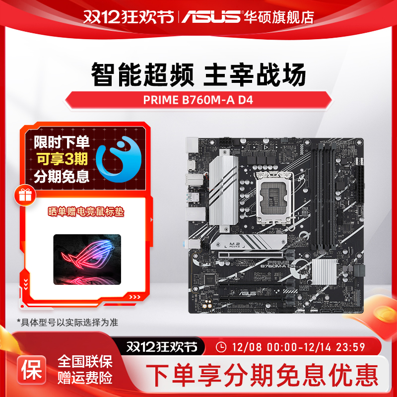华硕大师B760系列主板DDR4