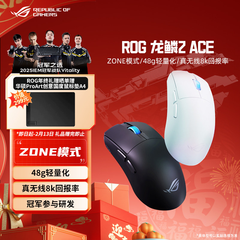 【新年礼物】ROG龙鳞2ACE鼠标无线三模连接RGB光效轻量化对
