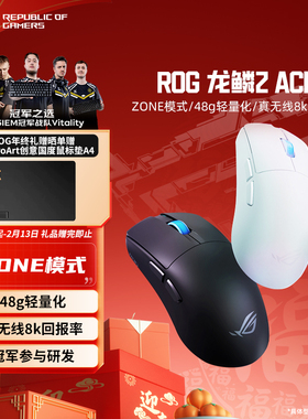 【新年礼物】ROG龙鳞2ACE鼠标无线三模连接RGB光效轻量化对称华硕