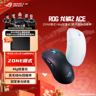 ROG龙鳞2ACE无线三模鼠标原生8K轻量化对称人体工学游戏鼠标华硕