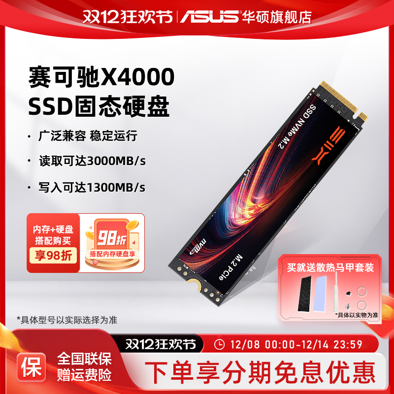 赛可驰X4000 512G SSD 固态硬盘M.2接口NVMe协议读速五年质保