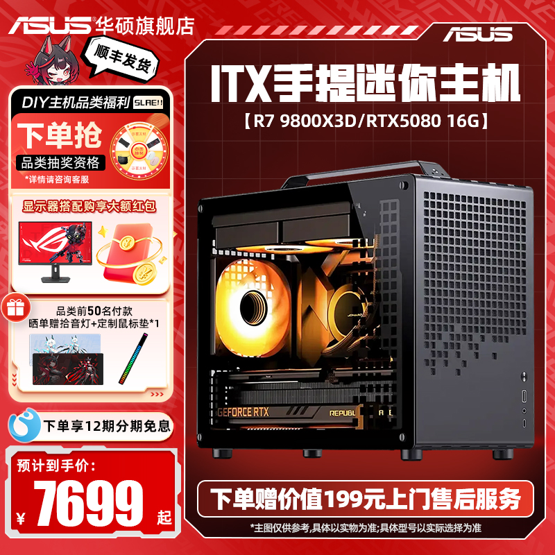 9800X3D手提itx迷你主机