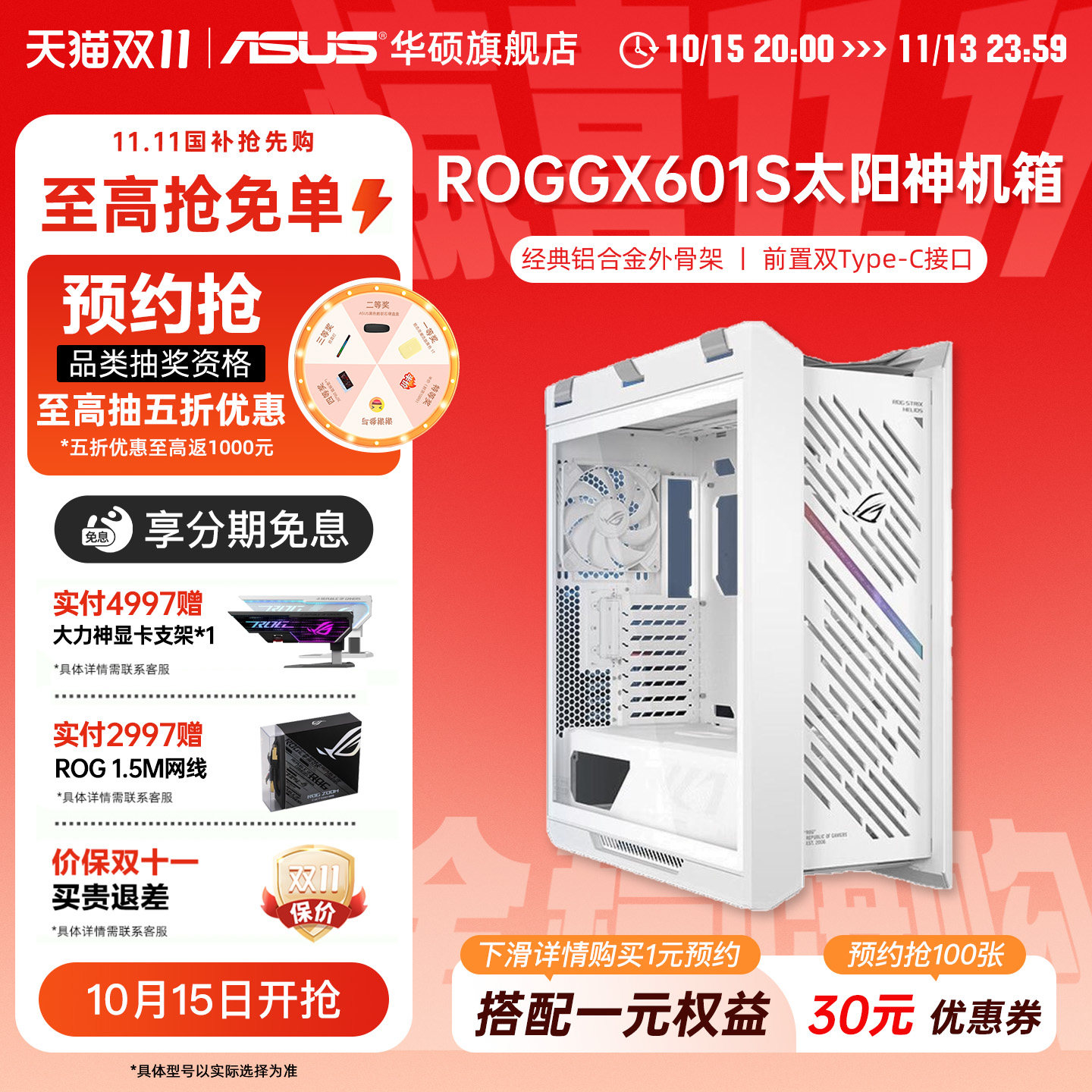 ROG玩家国度GX601S太阳神焕新版机箱全塔侧透华硕台式主机电脑