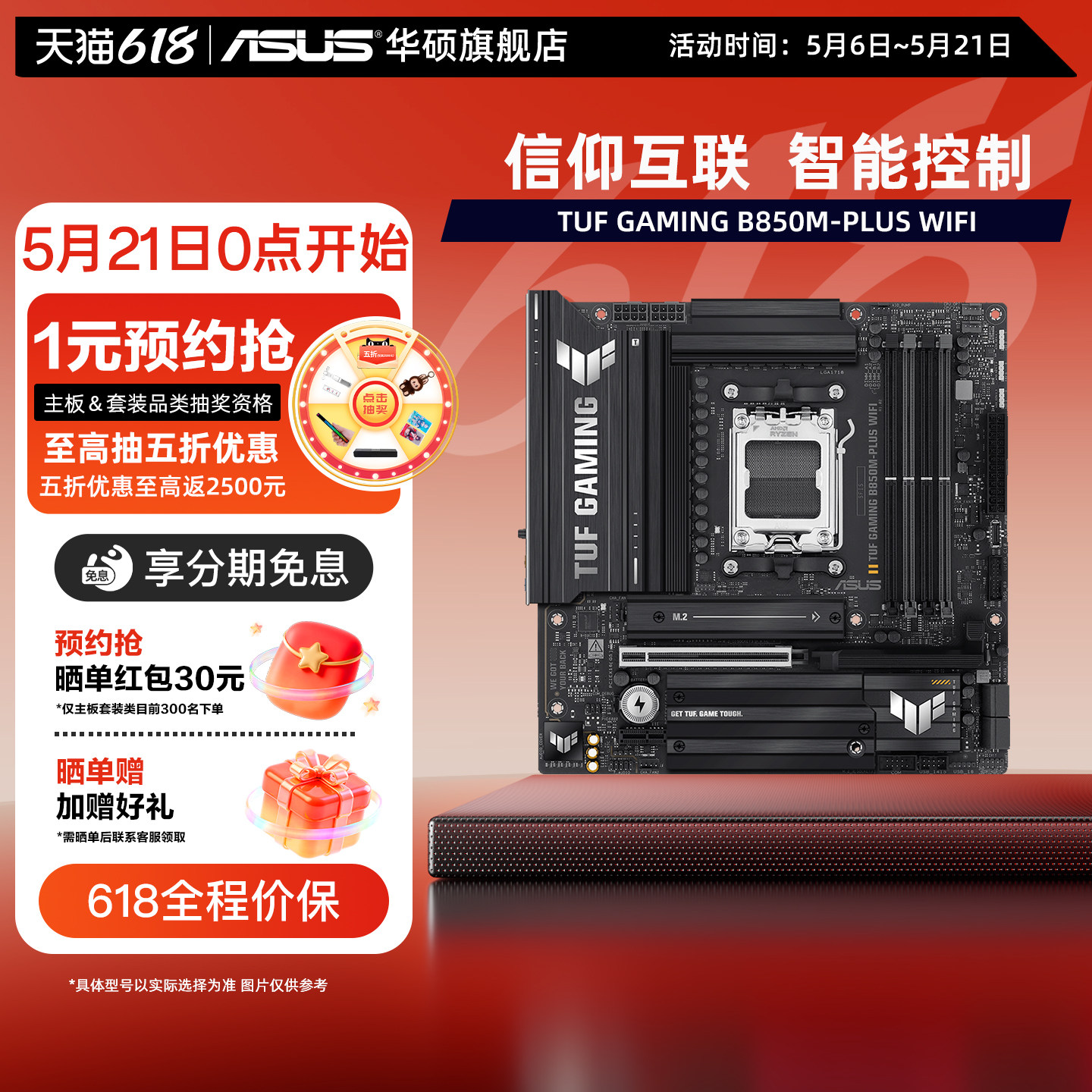 Asus/华硕TUF GAMING B850M-PLUS WIFI重炮手b850-g吹雪主板9700x