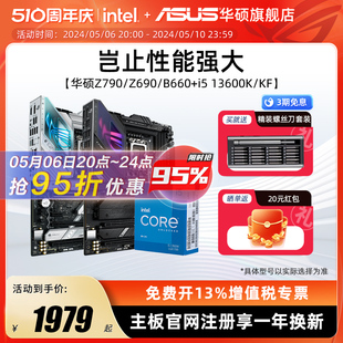 英特尔i5 14600kf搭华硕主板B760 13600kf intel B660主板CPU套装