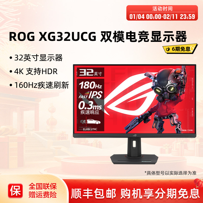 华硕ROG31.5英寸4K160Hz显示器XG32UCG高刷32