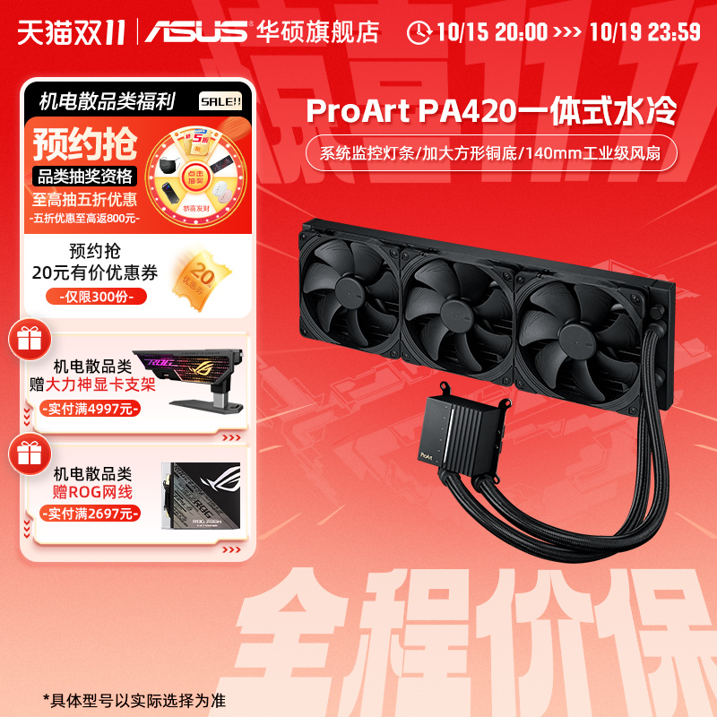 华硕设计师水冷猫头鹰轻音工业扇