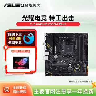 GAMING TUF B550M PLUS 机电脑matx重炮手主板 Asus WIFI台式 华硕