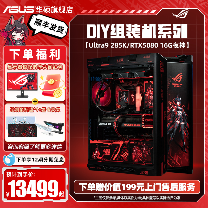 rog全家桶ro姬个性定制电脑