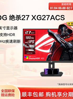Asus/华硕ROG绝杀27 XG27ACS显示器27英寸2K 180HZ电竞IPS显示屏