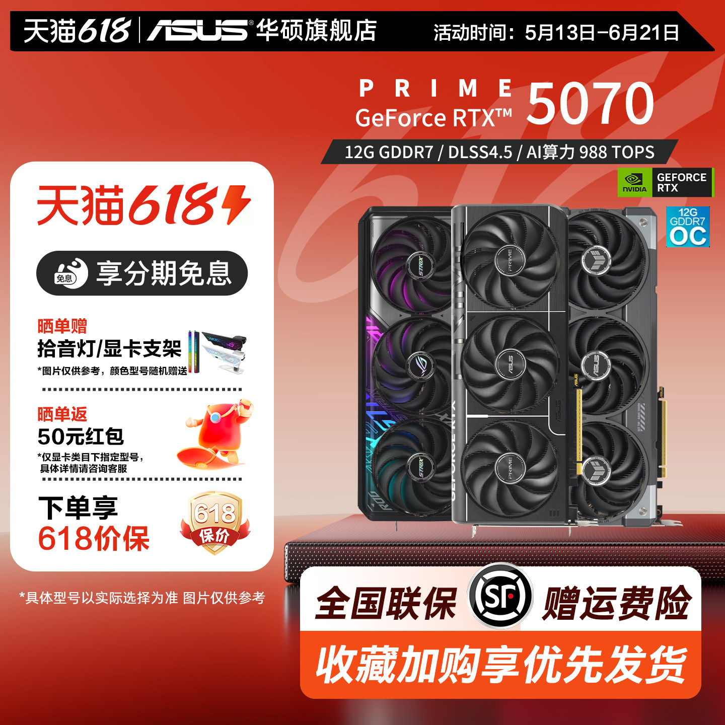 Asus/华硕TUF电竞RTX 5070游戏12G显存显卡 支持