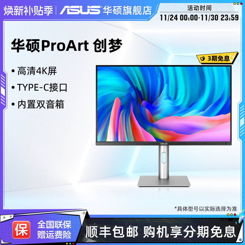 华硕27英寸4K设计显示屏